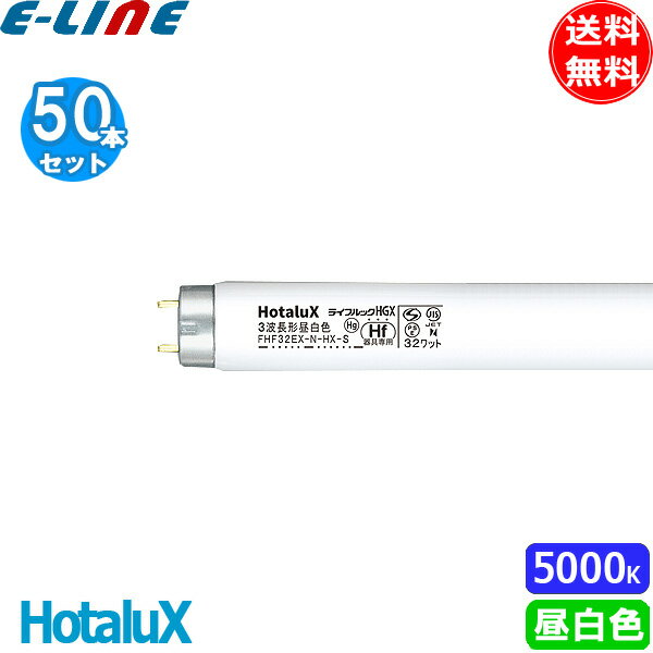 [50ܥå]HotaluX ۥ륯 FHF32EX-N-HX-S 饤եåHGX 3Ĺ 32å «3450lm  Ĺ̿15000 ̵