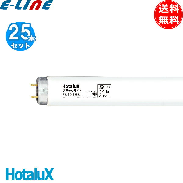 [25本セット]ホタルクス FL30SBL ブラックライト 30ワット 捕虫器用蛍光灯 G13 紫外