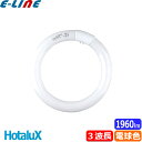 ★HotaluX ホタルクス FCL30ELR/28-SHG-A2 蛍光灯 丸形 30W 残光 3波長形 電球色 FCL30ELR28SHGA2「区分A」