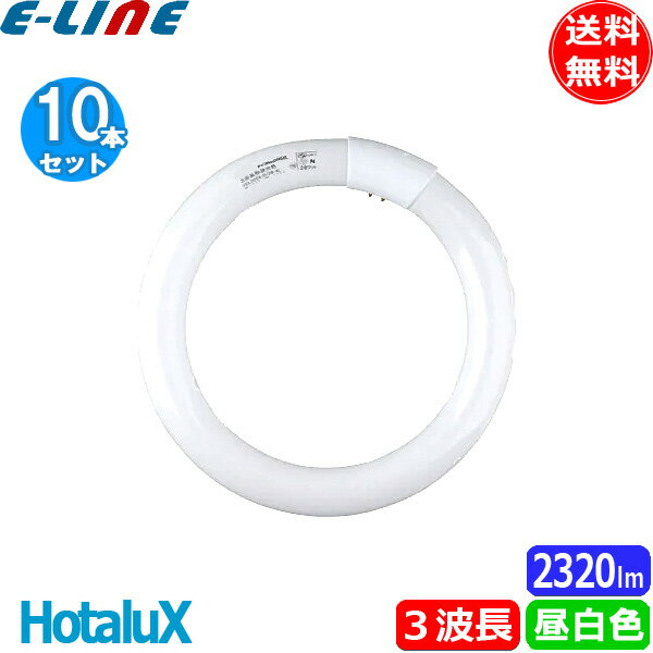 ★[10本セット]ホタルクス(NEC) FCL32ENM/30-SHG-A2 蛍光灯 丸形 32形 32W 残光 3波長形 昼白色 FCL32ENM30SHGA2「送料無料」