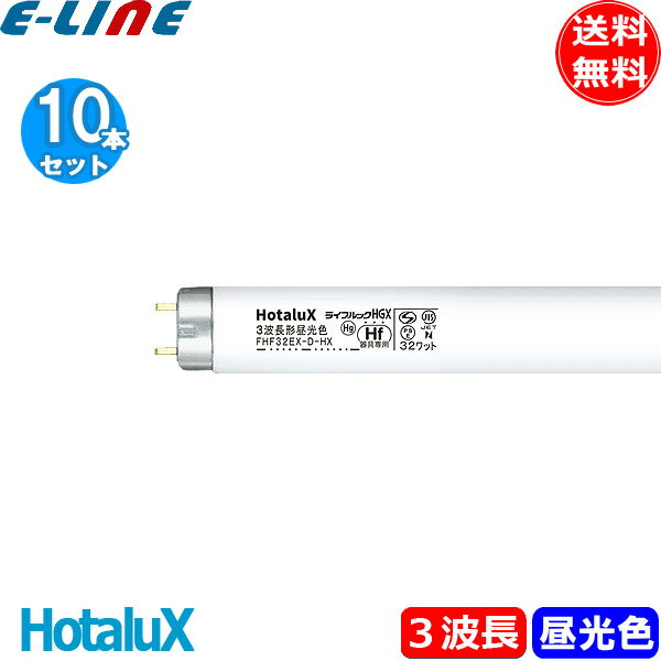 ̵ס10 ۥ륯(NEC) FHF32EX-D-HX2-10P 饤եåHGX Hf 32å 3Ĺ Hfָ Hf3210 ̿15000