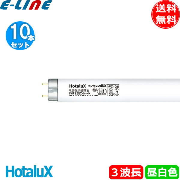 楽天市場】蛍光灯fhf32 10本セット10本セットの通販 楽天市場】蛍光灯fhf32 10本セット10本セットの通販