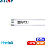 HotaluX ホタルクス FL20SSEX-L/18-X2 ライフルックHGX 3波長形電球色 20形 18ワット 直管スタータ 口金G13 色温度3000K 寿命8500時間 「区分B」