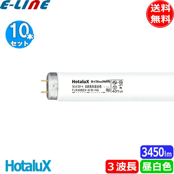 10ܥå ۥ륯(NEC) FLR40SEX-N/M-HG2-10P ָ 40 40W ԥåɼ 3Ĺ  FLR40SEXNMHG210P̵