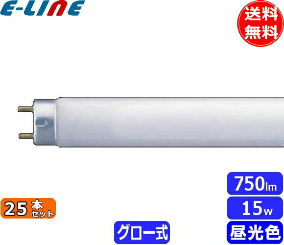 ★HotaluX ホタルクス FL15D 昼光色 15ワット 直管スタータ形 ライフライン 昼光色? 口金G13 寸法mm:管径25.5 全長436 「送料無料」