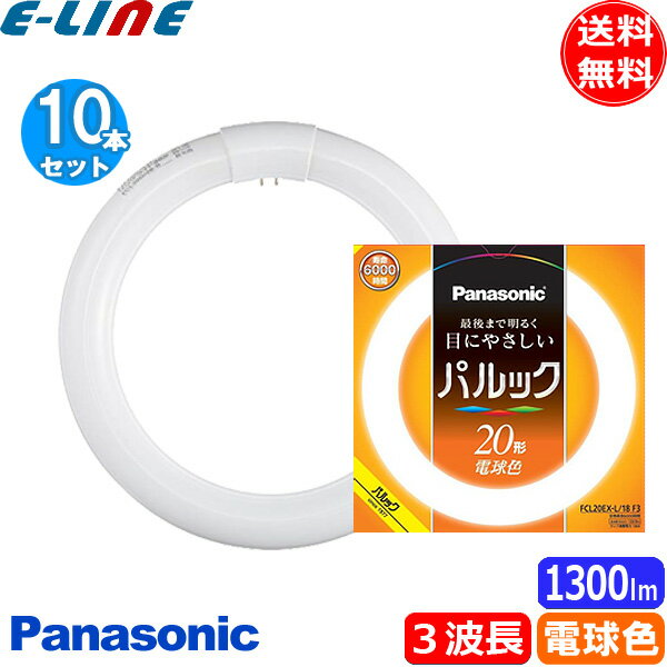 [10ĥå]ѥʥ˥å Ǹޤ뤯ܤˤ䤵 ѥå20 ŵ忧 FCL20EX-L/18F3 3Ĺŵ忧 FCL20...