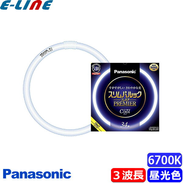 パナソニック FHC34ECW/2F3 蛍光灯 丸形 スリム 34形 34W 3波長形 昼光色 スリムパルックプレミア FHC34ECW2CF3 「区分B」