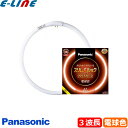 ★パナソニック FHC41EL/2F3 蛍光灯 丸形 スリム 41形 41W 3波長形 電球色 FHC41EL2F3「区分B」