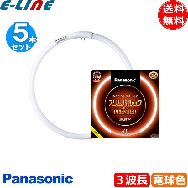 [5本セット]パナソニック FHC41EL/2F3 蛍光灯 丸形 スリム 41形 41W 3波長形 電球色 FHC41EL2F3「送料無料」