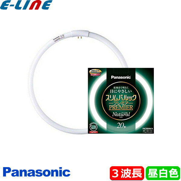 パナソニック FHC41ENW/2F3 蛍光灯 丸形 スリム 41形 41W 3波長形 昼白色 FHC41ENW2F3「区分B」