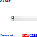 パナソニック FHF32EX-D・NUF3 蛍光灯 32形 32W Hf器具専用 3波長形 昼光色 FHF32EXDNUF3「送料区分XB」