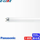 パナソニック FL15ECWF3 蛍光灯 15形 15W グロースタータ式 3波長形 昼光色「区分A」