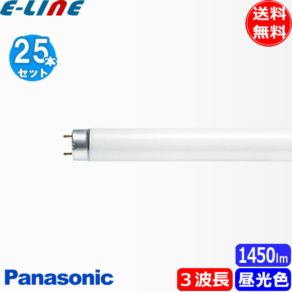 ★[25本セット]Panasonic パナソニック FL20SS・ECW/18HF3 パルックプレミア 20形 Cool 3波長昼光色 最後まで明るく目に優しい 送料無料 