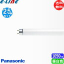 25本セット Panasonic パナソニック FL20SS N/18RF3 フルホワイト 昼白色 18ワット 直管 スタータ形 20形 5000K 管径28 長さ580 「送料無料」