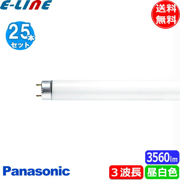 ★[25本セット]パナソニック FL40SS・ENW/37HF3 蛍光灯 40形 37W グロースタータ式 3波長形 昼白色FL40SSENW37HF3「送料無料」