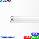 パナソニック FLR40S EX-N/M-XF3D 蛍光灯 40形 40W ラピッドスタート式 3波長形 昼白色 FLR40SEXNMXF3D「送料区分XB」