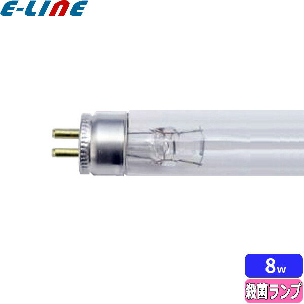 ★殺菌灯 GL-8 殺菌ランプ 直管スタータ形 8形 8ワット