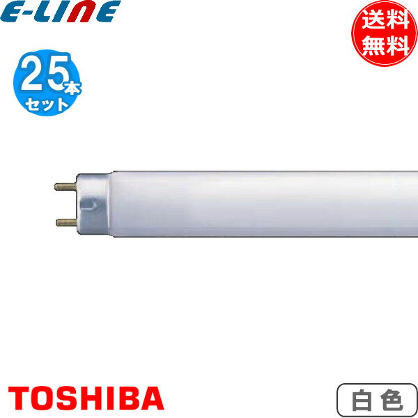 [25本セット]東芝 FHF32EX-W-H Hf蛍光灯 32形 32W 3波長形 白色 FHF32EXWH 送料無料 