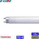 ★東芝 FL15BL ブラックライト 蛍光灯 15形 15W ケミカルランプ「区分A」