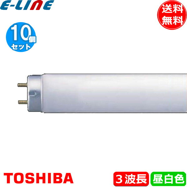 [10本セット]東芝 FL15EX-N-Z 蛍光灯 15形 15W グロースタータ式 3波長形 昼白色 FL15EXNZ「送料無料」