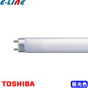 東芝 FL32S・EX-D-H 蛍光灯 32形 32W グロースタータ式 3波長形 昼光色 FL32SEXDH「区分B」