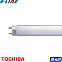 東芝 FL40S・EX-D-H 蛍光灯 40形 40W グロースタータ式 3波長形 昼光色 FL40SEXDH「送料区分XB」