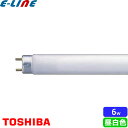 ★東芝 FL6EX-N-H 蛍光灯 6形 6W グロースタータ式 3波長形 昼白色 FL6EXNH「区分A」
