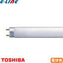 ★東芝 FLR40SEX-L/M-H 蛍光灯 40形 40W ラピッドスタート式 3波長形 電球色 FLR40SEXLMH「送料区分XB」