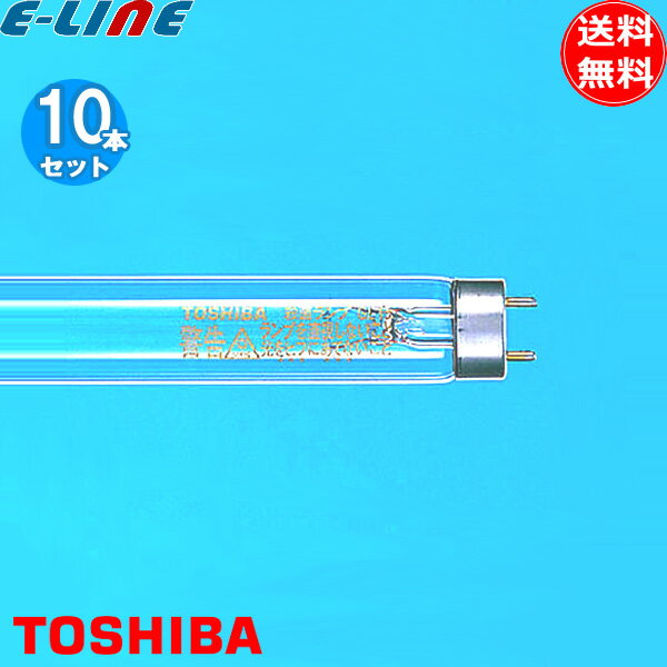 ★ 10本セット TOSHIBA 東芝 GL-15 殺菌ランプ 直管スタータ形 15ワット 口金G13 波長253.7nm紫外線を効率よく放射 管径25.5 管長436 「送料無料」
