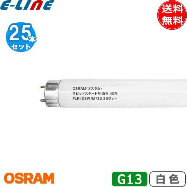 [25ܥå]OSRAM  ľɥԥåɥȷָ FLR40SW/M/36 G13 40 36å 4,200K 򿧷ָס̵