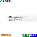 OSRAM オスラム 直管スタータ形蛍光ランプ FL40SD 口金G13 40ワット 色温度6,500K 昼光色蛍光ランプ (D) 適合グロー:FG-4P 「区...