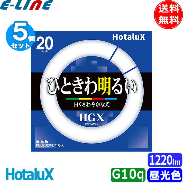 ホタルクス FCL20EX-N/18-X 20ワット形 昼白色 ひときわ明るい
