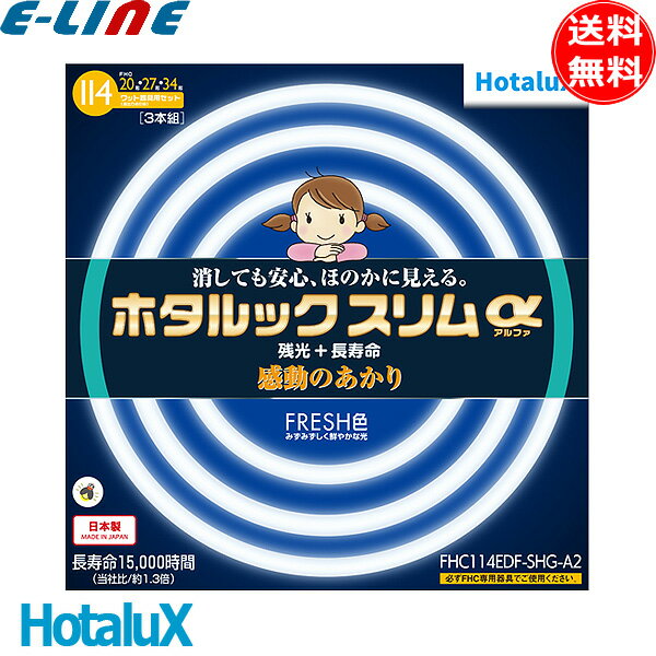 HotaluX ۥ륯 FHC114EDF-SHG-A2 ۥå ĸ Ĺ̿ ưΤ FRESH Ĺ̿15000...