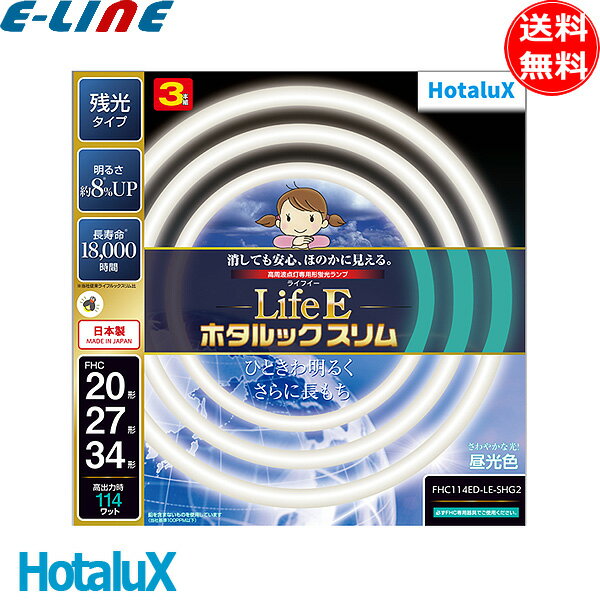 楽天市場】lifeeホタルックスリム fhc114ed-le-shgの通販 楽天市場】lifeeホタルックスリム fhc114ed-le-shgの通販