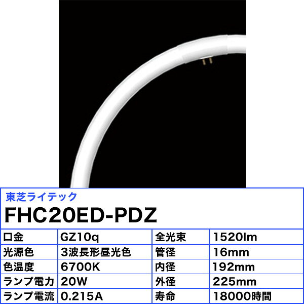 [5個セット]東芝 TOSHIBA FHC20ED-PDZ 蛍光灯 20形 20W ネオスリムZプライドII PRI...