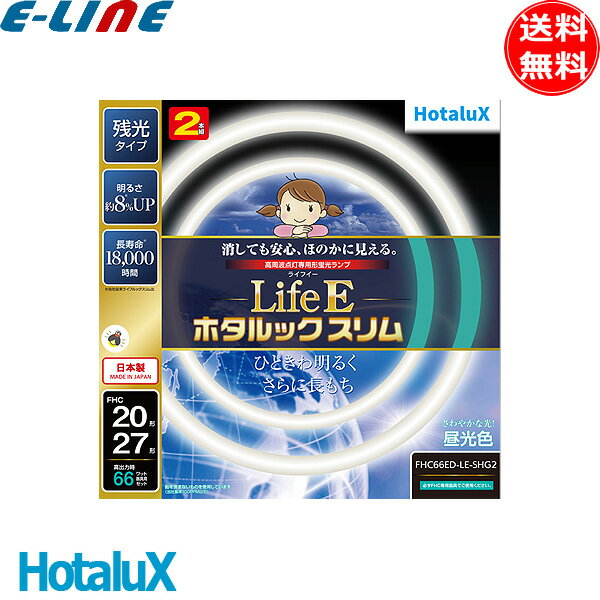 Amazon | ホタルクス LifeE ホタルックスリム 86Wスリム器具用