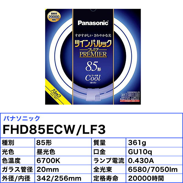 �ѥʥ��˥å� FHD85ECW/LF3 ��Ŵķ��ָ��� 85�� 85W 3��Ĺ�� ����� �����뿧 ��̿20000���� FHD85ECWLF3������̵����