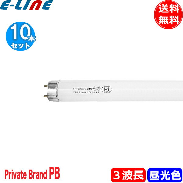 [10ܥå]FHF32EX-D-H Hf 3Ĺ G13 6500K 뿧 ̿12000 PB FHF32EXDHF3 FHF32EXDHXS FHF32EXDH̵