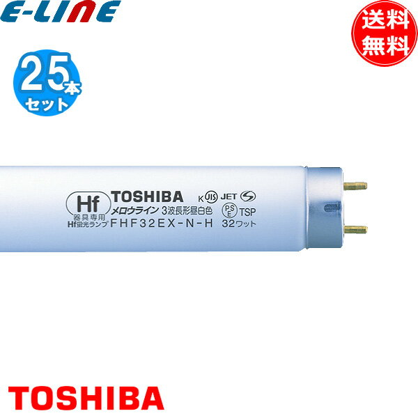 楽天市場】toshiba fhf32ex-n-h 25本の通販