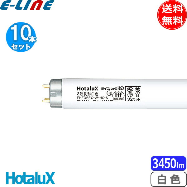 [10ܥå]HotaluX ۥ륯 FHF32EX-W-HX-S 饤եåHGX 3Ĺ 32å ҤȤ뤤 «3450lm Ψ110 ̵