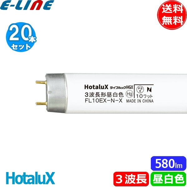 [20ܥå]ۥ륯 NEC FL10EX-N-X2 ָ 饤եåHGX 10 10W  3Ĺ  FL10EXNX2̵