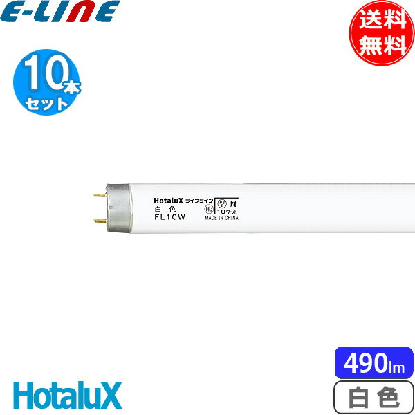 楽天市場】日立 直管蛍光灯 fl10wの通販 楽天市場】日立 直管蛍光灯 fl10wの通販
