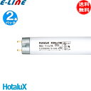 ★2本パック HotaluX ホタルクス FL20ENM-SHG-A2-2P ホタルックα 蛍光灯 20形 MILD色 3波長形昼白色 (FL20SSENW18...