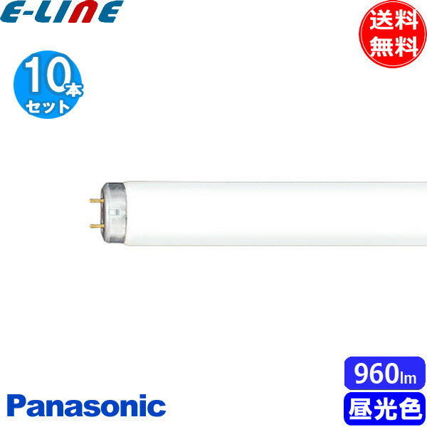 Panasonic パナソニック FL20S・DF3 昼光色 20形 20ワット ハイライト 直管・スタータ形 適合点灯管：FG1EL/FG1PL/FE1E 「送料無料」