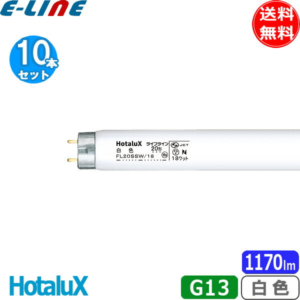 日立 サンライン FL20SW-B 白色蛍光ランプ 20形 （直管形