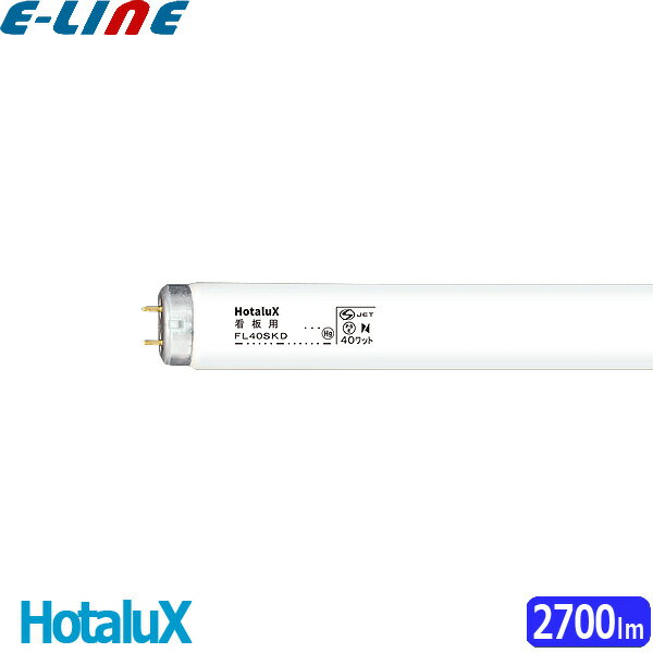 HotaluX ۥ륯 FL40SKD.25  40å õ  7.800K ʿѱ鿧ɾ Ra80 ɷ32.5 Ĺ1,198 G13 ֶʬXB