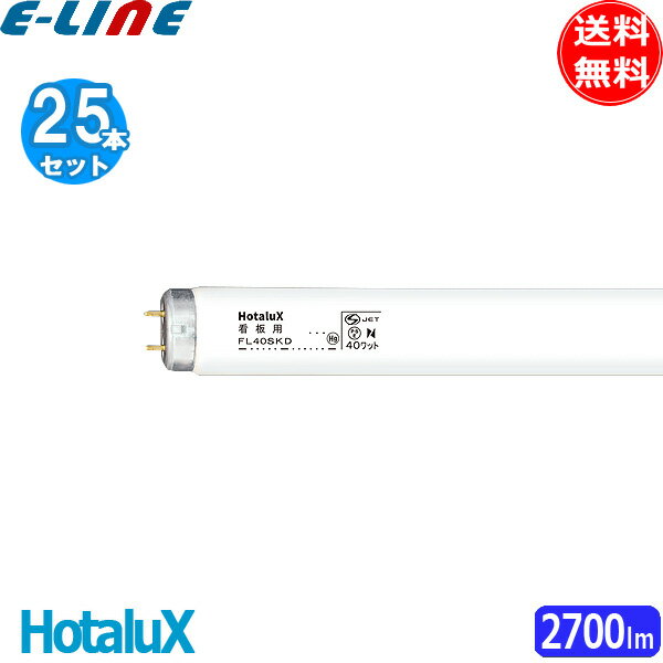 [25ܥå]HotaluX ۥ륯 FL40SKD.25  40å õ  7.800K 鿧ɾ Ra80 ɷ32.5 Ĺ1,198̵