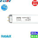 ★ 10本セット ホタルクス HotaluX NEC FL40SW 蛍光灯 40形 40W グロースターター式 昼白色 ライフラインII 「送料無料」