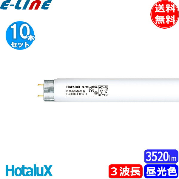 [10ܥå]HotaluX ۥ륯 FL40SSEX-D/37-X2 饤եåHGX 40 3Ĺ 37å ľɥ 6.700K ̵