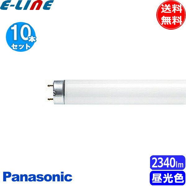 10本セット Panasonic パナソニック FLR40S D/M-XF3 昼光色 ラピッドスタート形 40形 40ワット ハイライト 色温度：6500K Ra74 「送料無料」